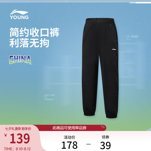 李宁童凉爽男运动长裤童装