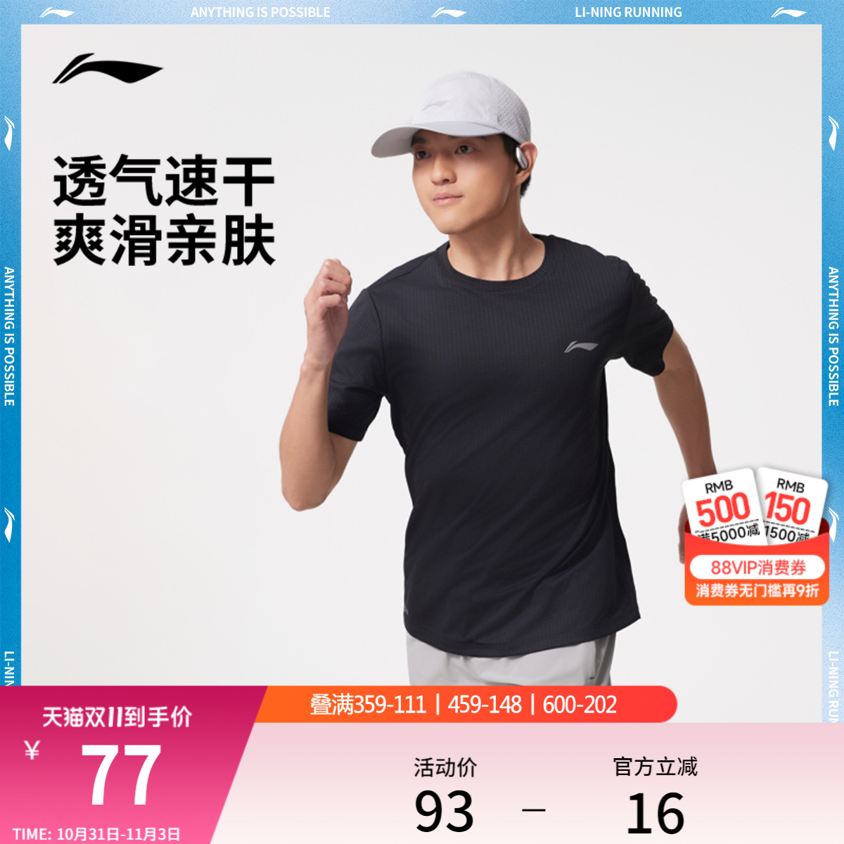 李宁男子跑步T恤速干透气