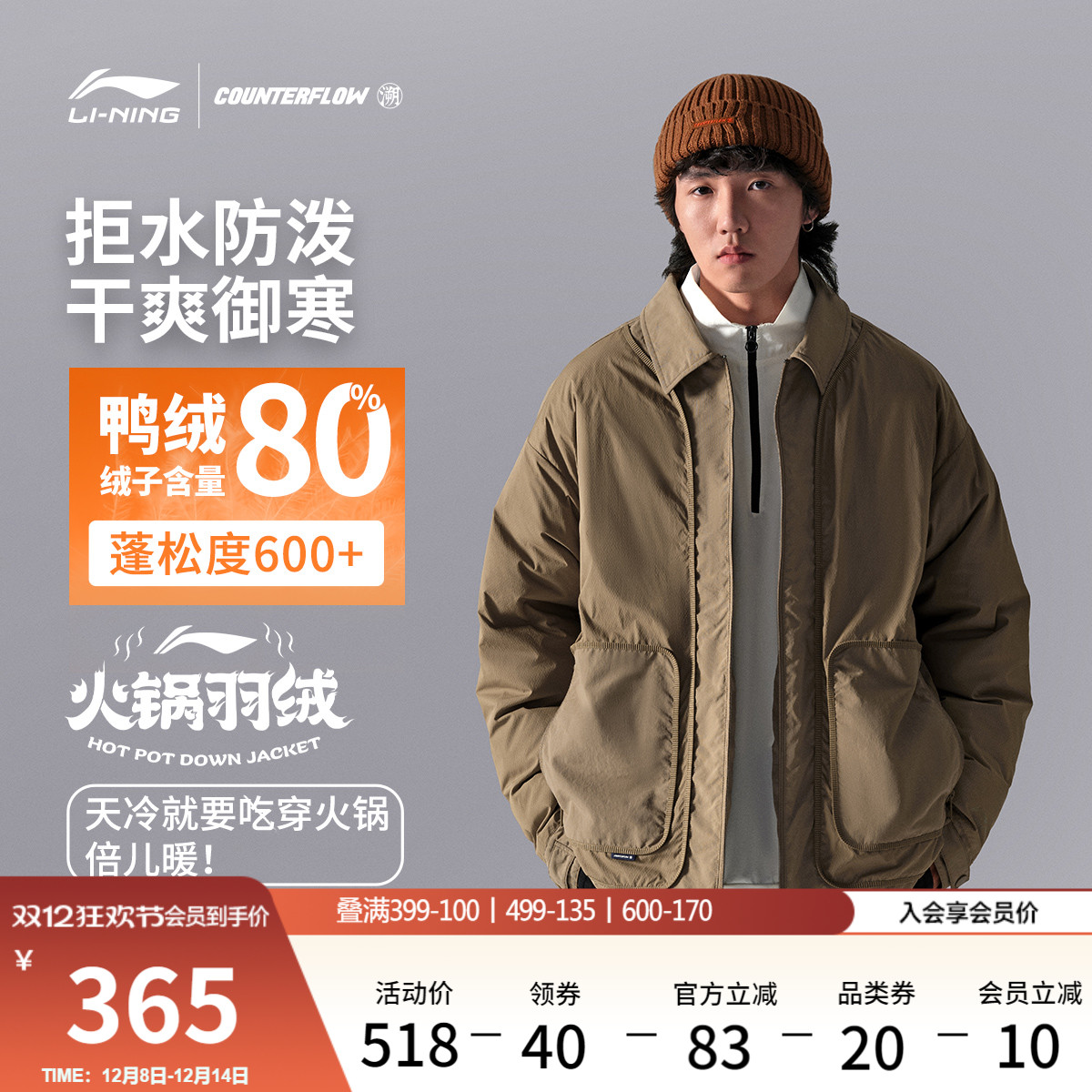 李宁户外CF溯宽松翻领男短羽绒服