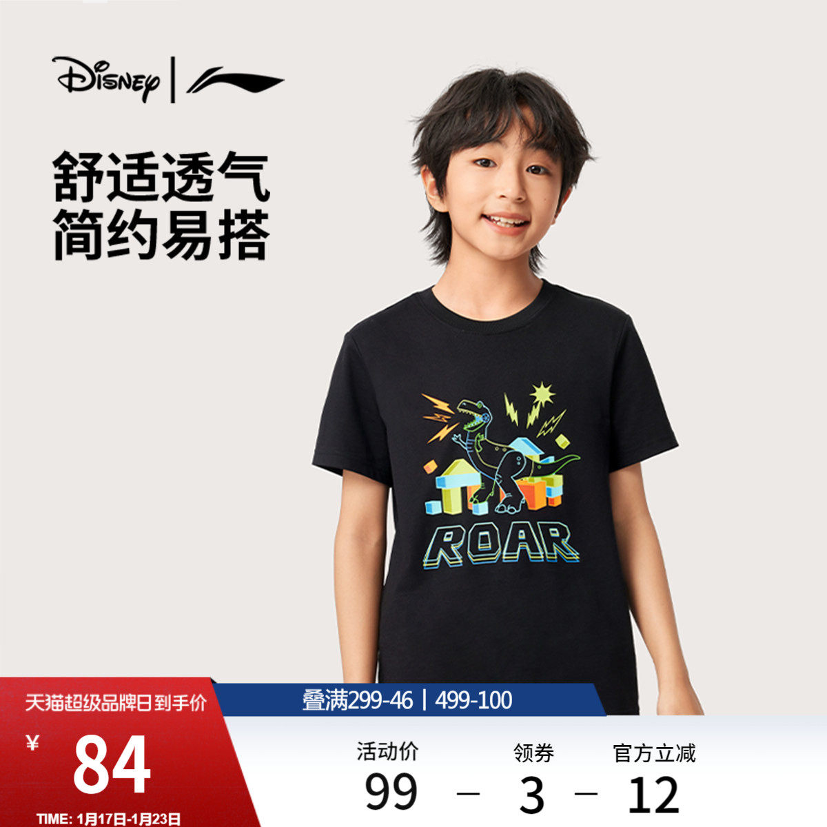 李宁 x 迪士尼玩具总动员联名系列童装男小大童新款夏季短袖T恤,运动服/休闲服装,运动T恤,淘宝优惠券,粉丝福利购,淘宝优惠卷