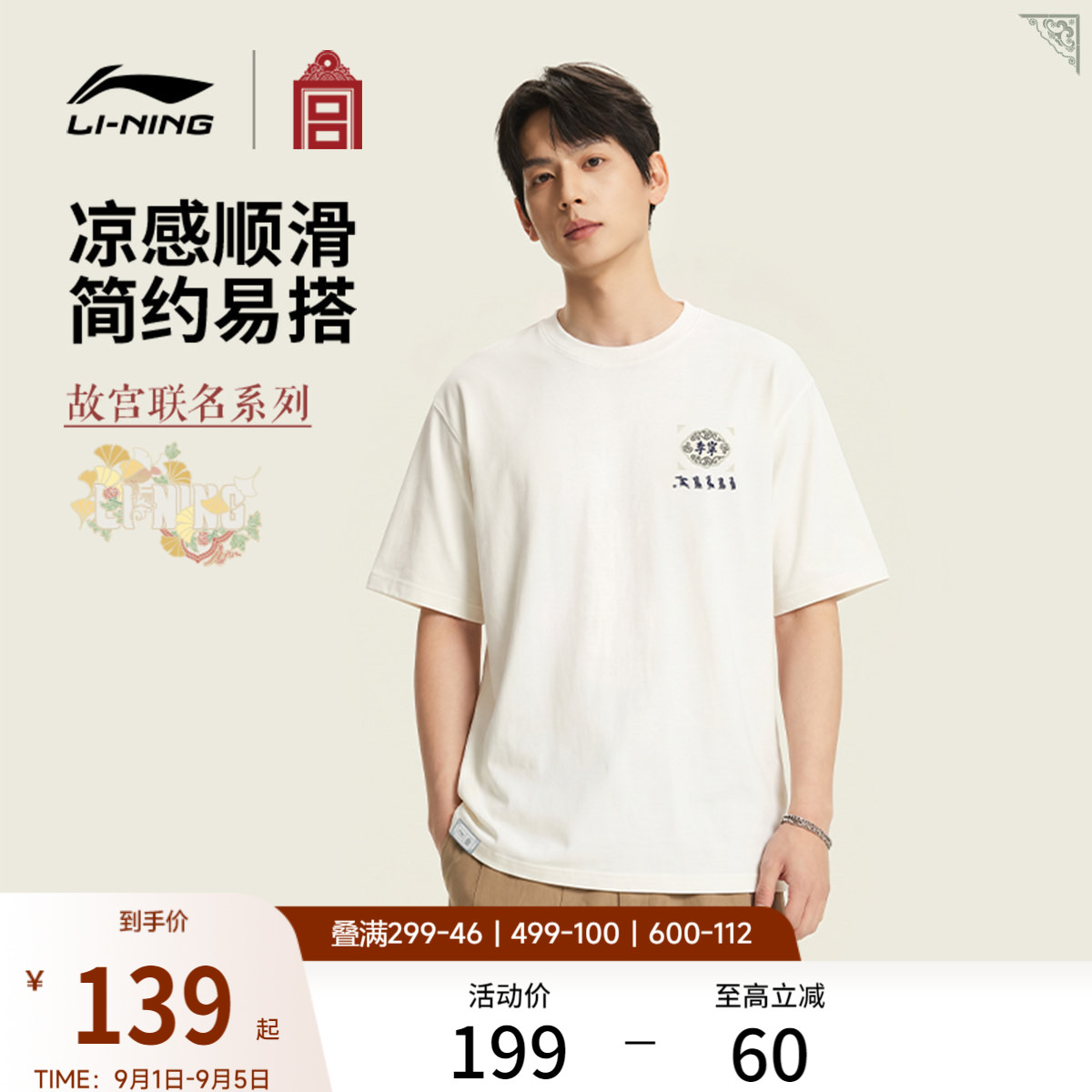 李宁中国文化系列故宫联名短袖T恤男士26新款夏季休闲针织运动服