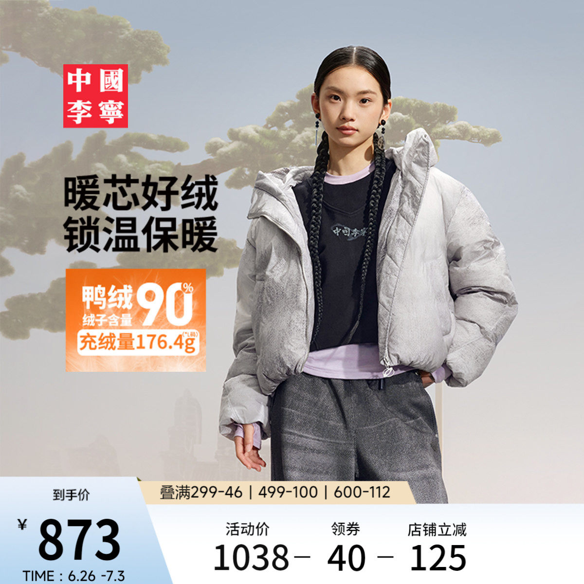 李宁宽松连帽女反光短羽绒服