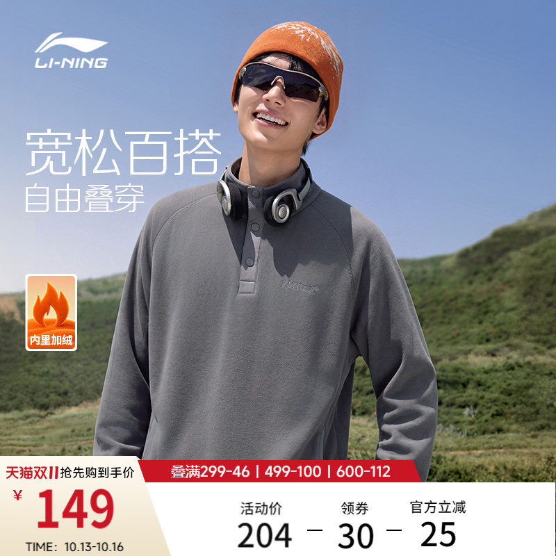 李宁男士2026山系户外风抓绒衣
