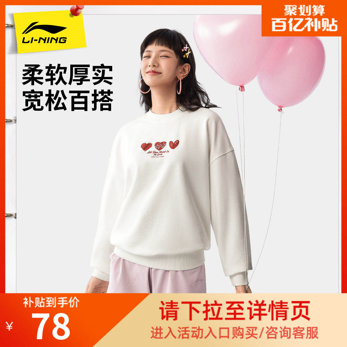 李宁爱心卫衣女士春秋2025新款女装圆领上衣女休闲印花长袖运动服