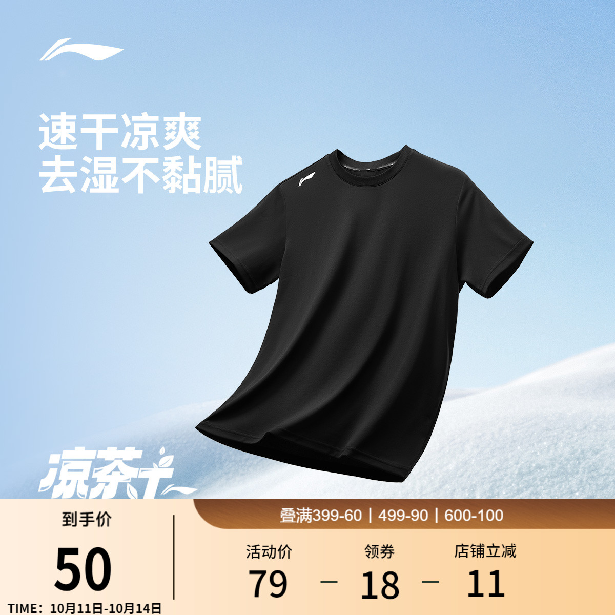 李宁速干T恤男士夏季2025新款男装透气吸汗短袖凉茶跑步运动上衣