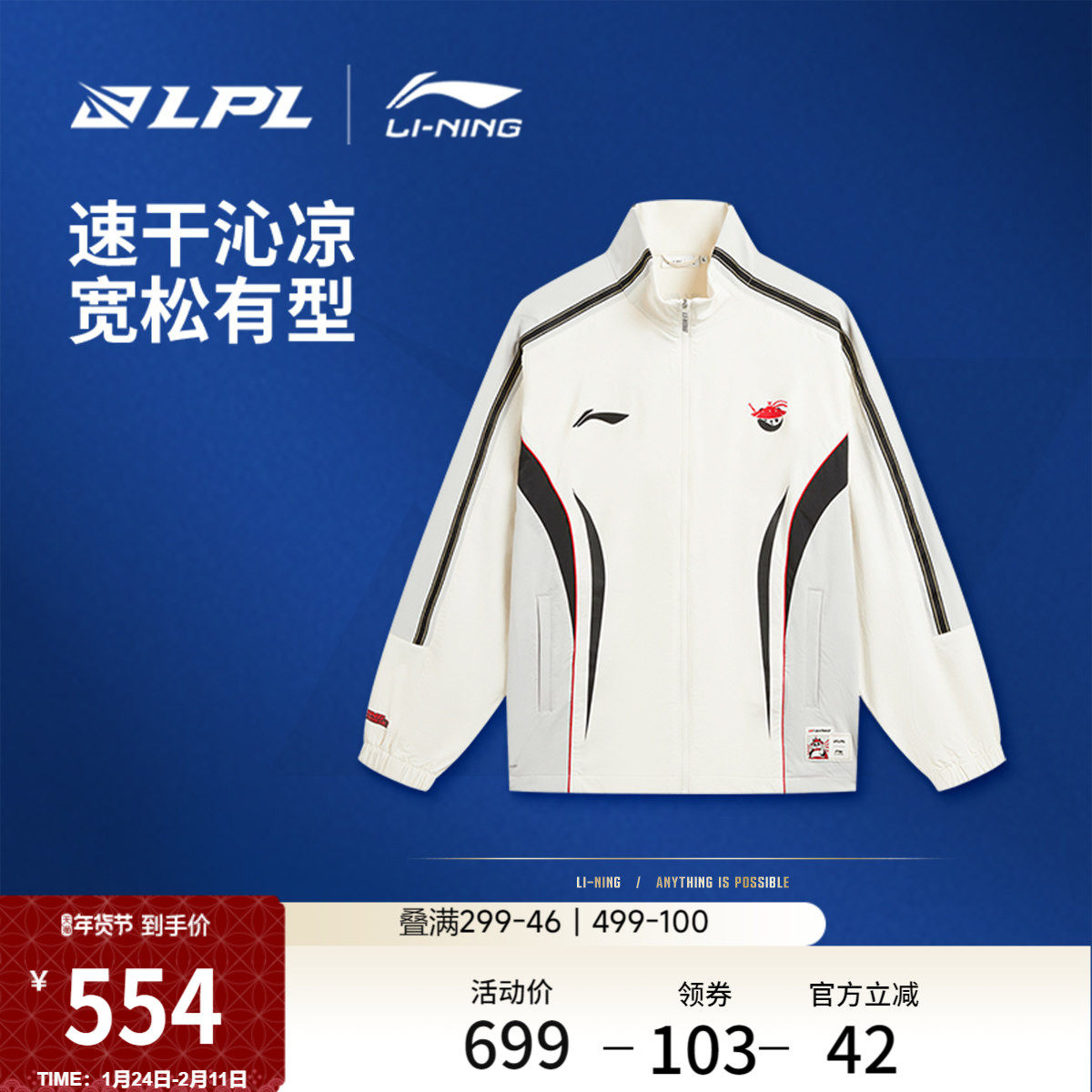 李宁2026LPL战队装备-AL战队队服风衣男开衫立领夹克外套运动服,运动服/休闲服装,运动风衣,淘宝优惠券,粉丝福利购,淘宝优惠卷