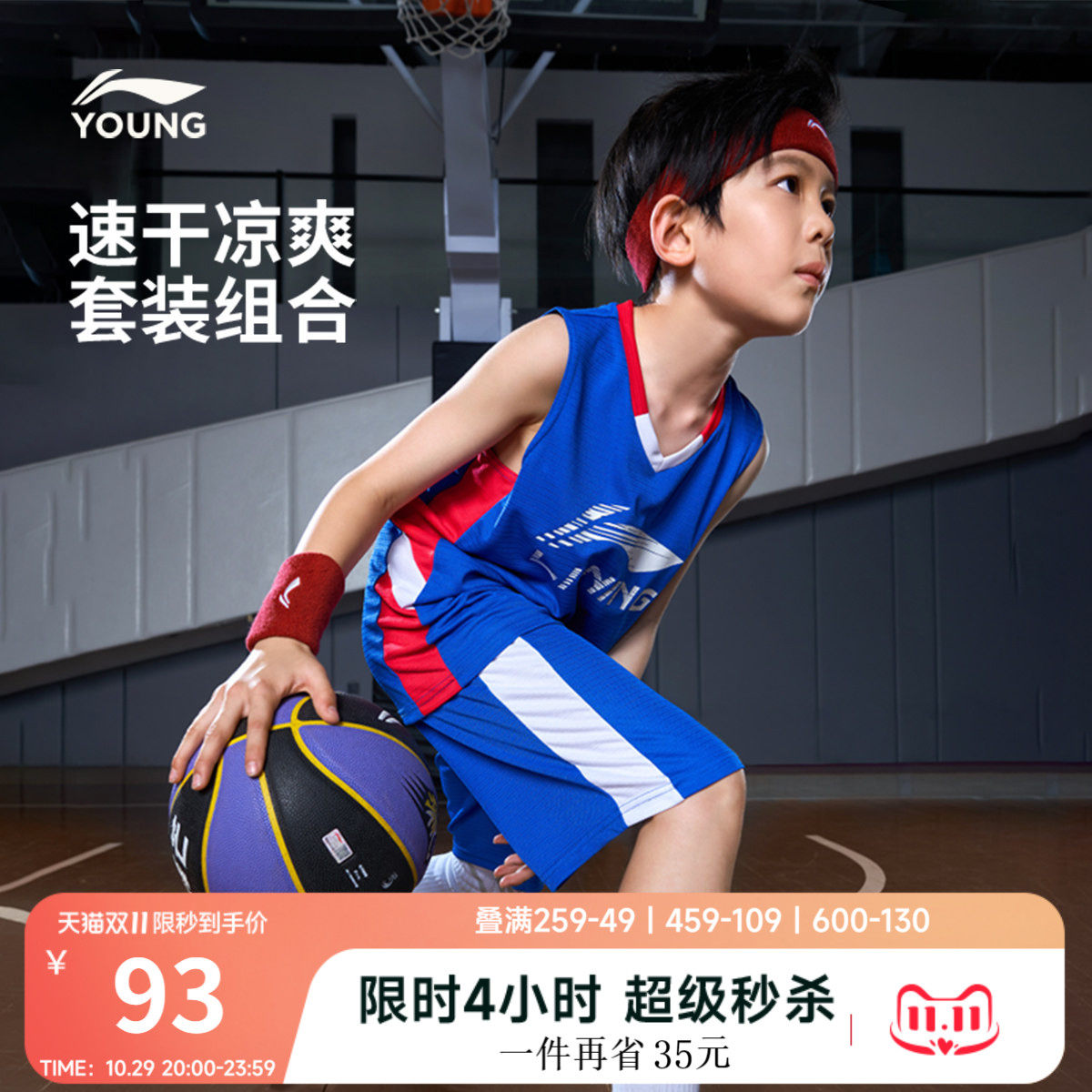 李宁童凉爽宽松男比赛套装