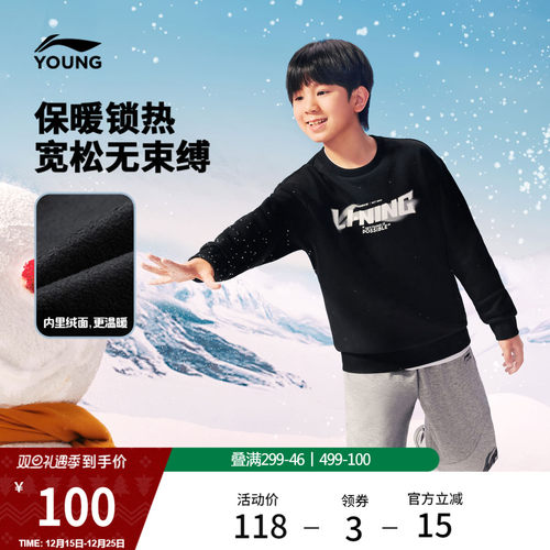 李宁童宽松男童套头无帽卫衣