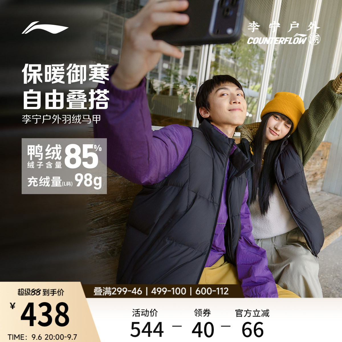李宁户外CF溯情侣款立领羽绒马甲图片