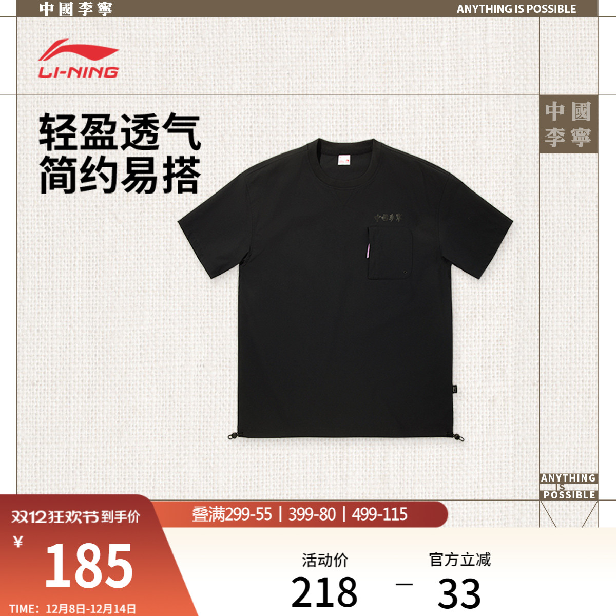 李宁圆领男短袖套头衫运动服