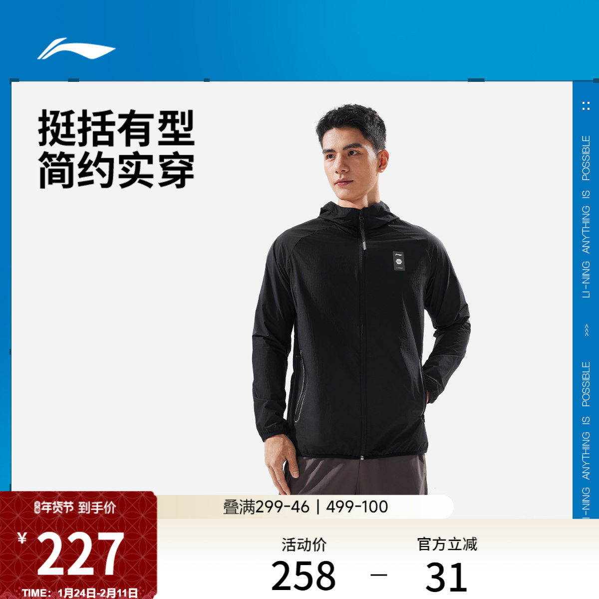 李宁轻薄高弹风衣男新款健身跑步防风服梭织连帽上衣运动服外套