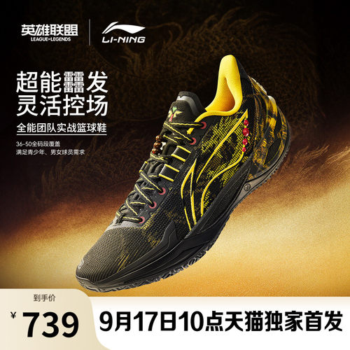 李宁利刃6V2男子篮球鞋