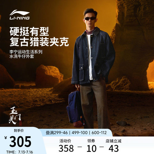 李宁宽松翻领男休闲水洗牛仔外套
