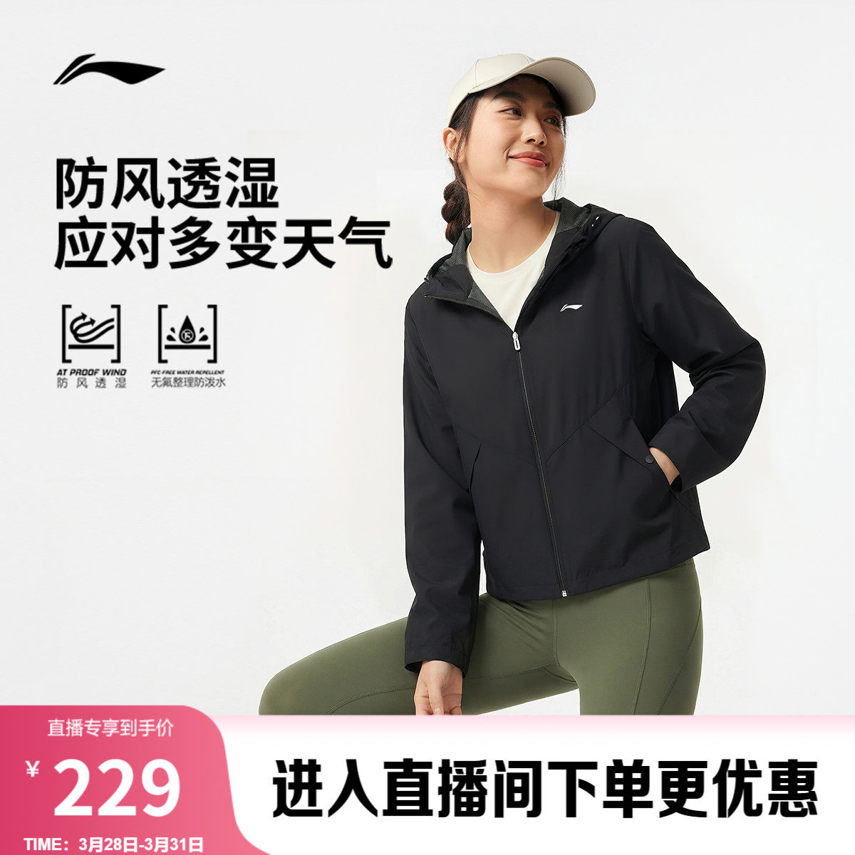 李宁运动风衣女春季新款健身瑜伽开衫防风透湿连帽防风服运动外套