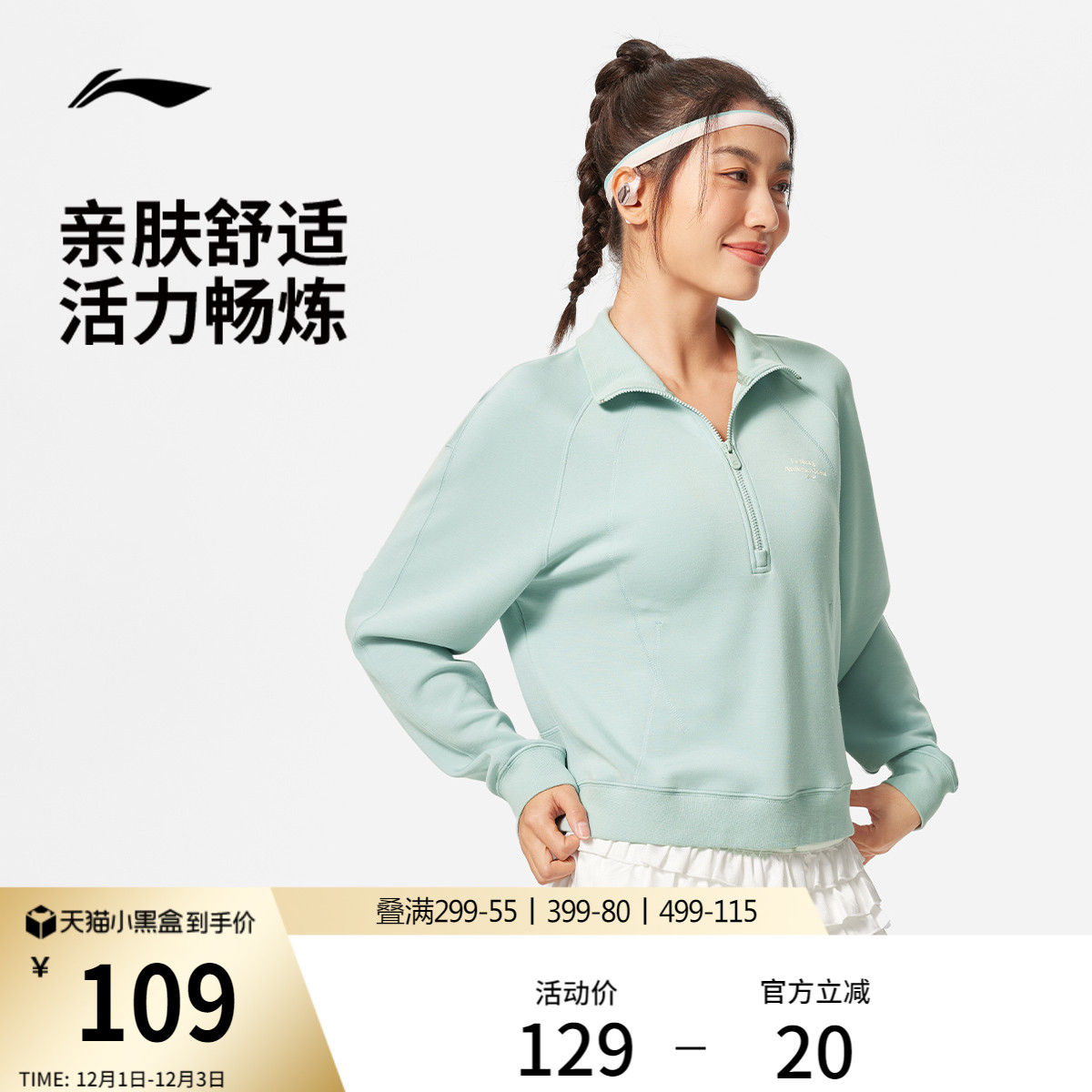 李宁女子果冻卫衣半拉链