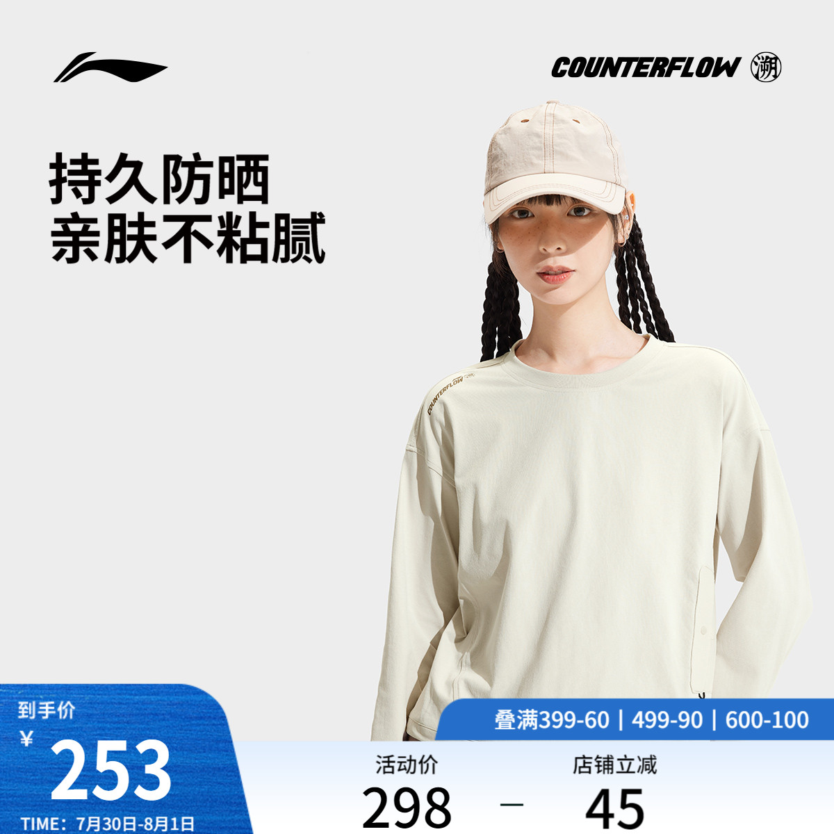 李宁CF凉爽宽松女长袖T恤