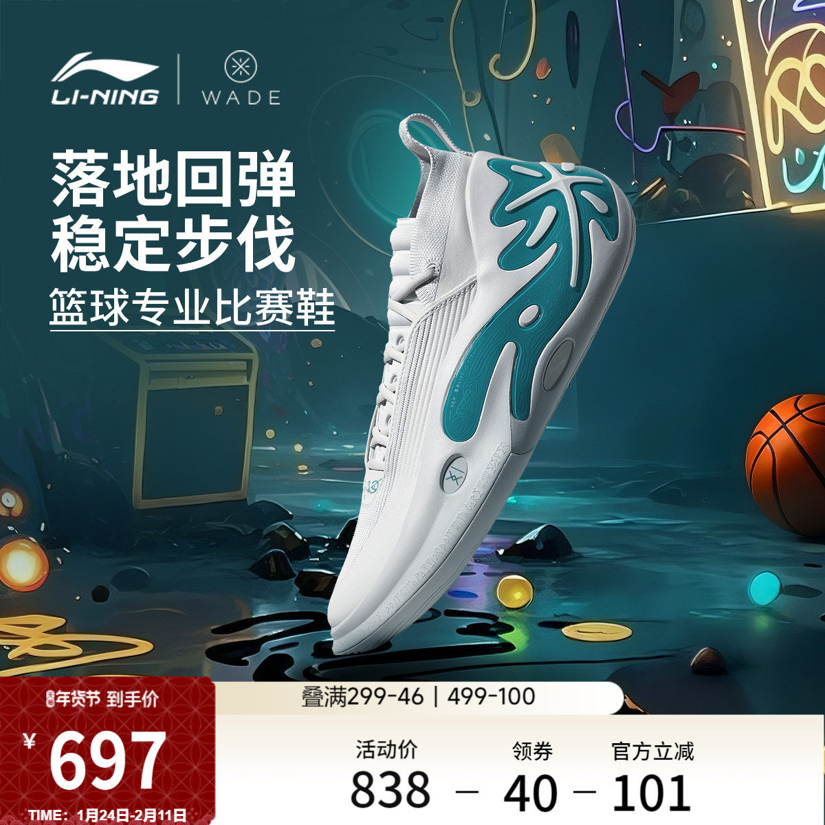 李宁WOW11丨篮球鞋韦德之道男款实战篮球鞋缓震回弹专业运动鞋子