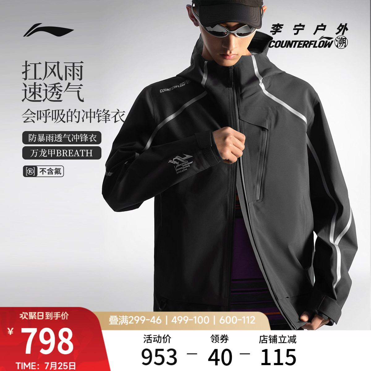 李宁户外CF溯｜万龙甲冲锋衣男女连帽情侣硬壳春季防风登山运动服