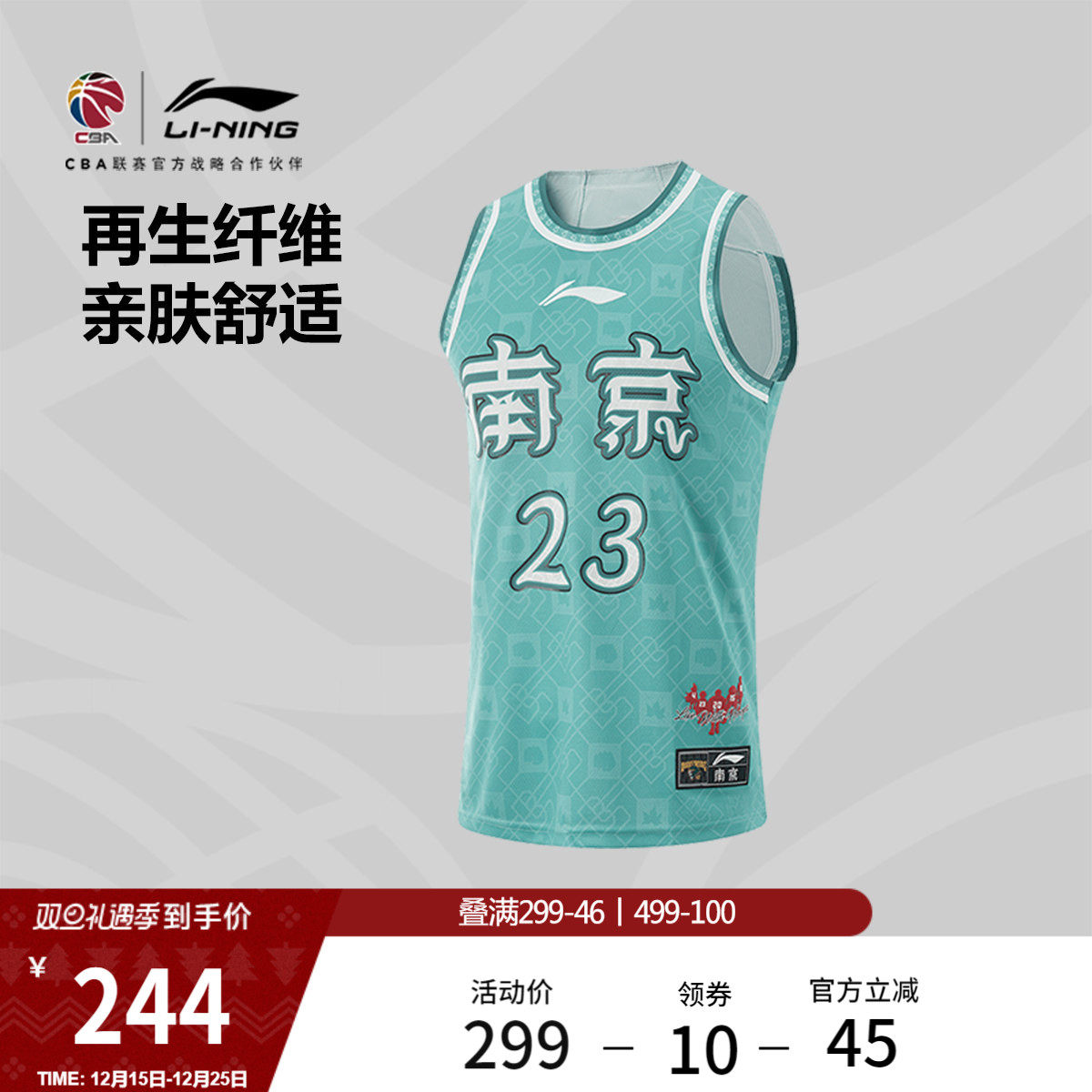 李宁24-25赛季CBA南京同曦林葳球迷版专业篮球系列男士款比赛