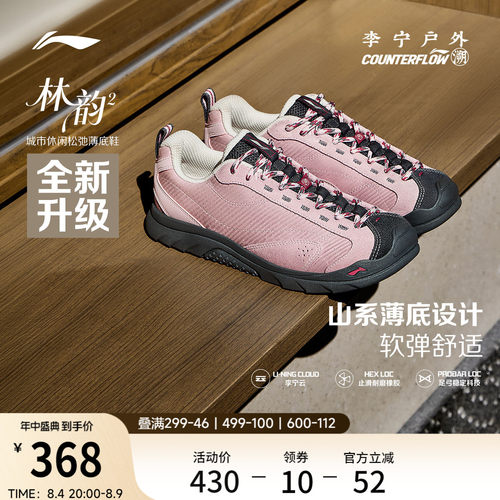 李宁户外CF溯林韵2女低帮休闲鞋