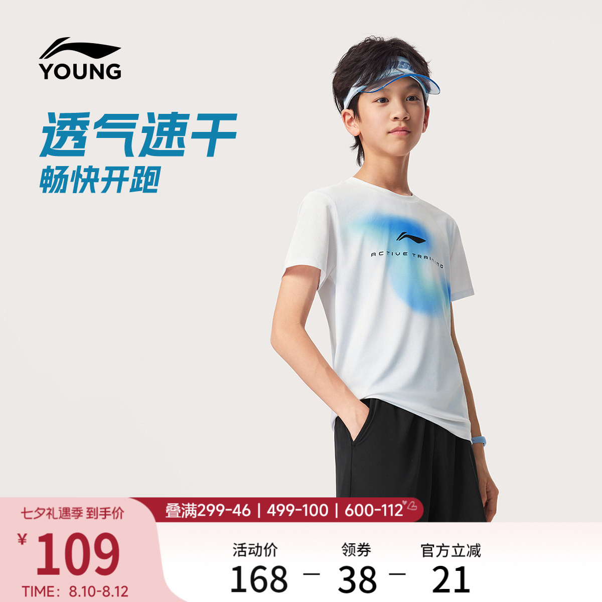 李宁童凉爽男比赛套装