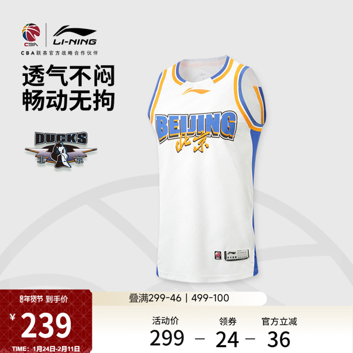 李宁25-26赛季CBA北京首钢球迷版篮球比赛服男士官方新款运动服男