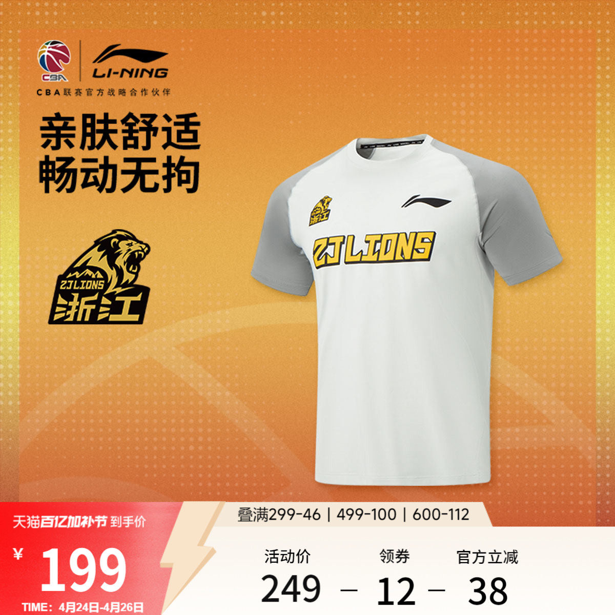 李宁25-26赛季CBA浙江广厦排湿速干短袖T恤男士新款夏季运动服