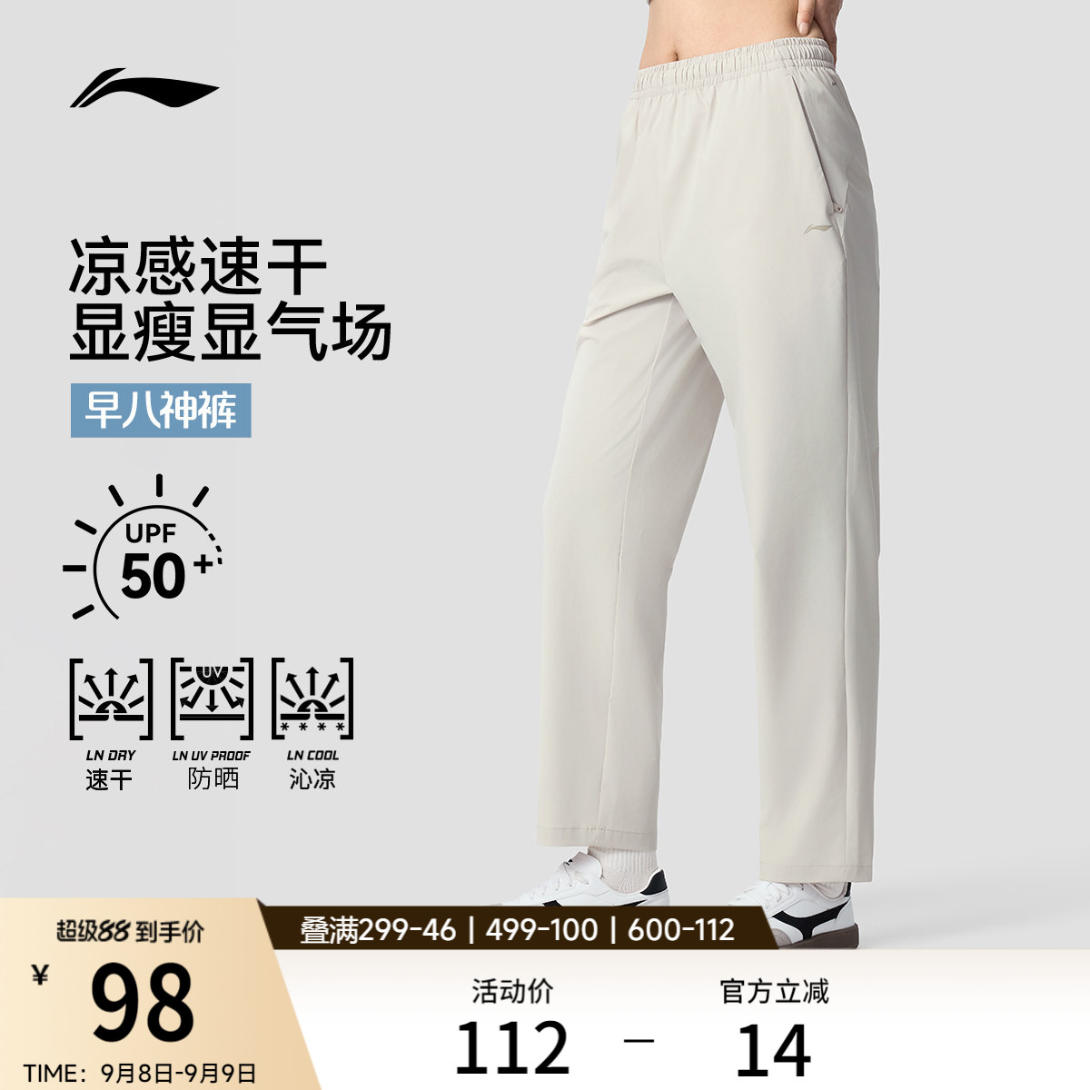 李宁防晒裤女款2026新款裤子休闲薄款直筒速干跑步梭织通勤运动裤图片