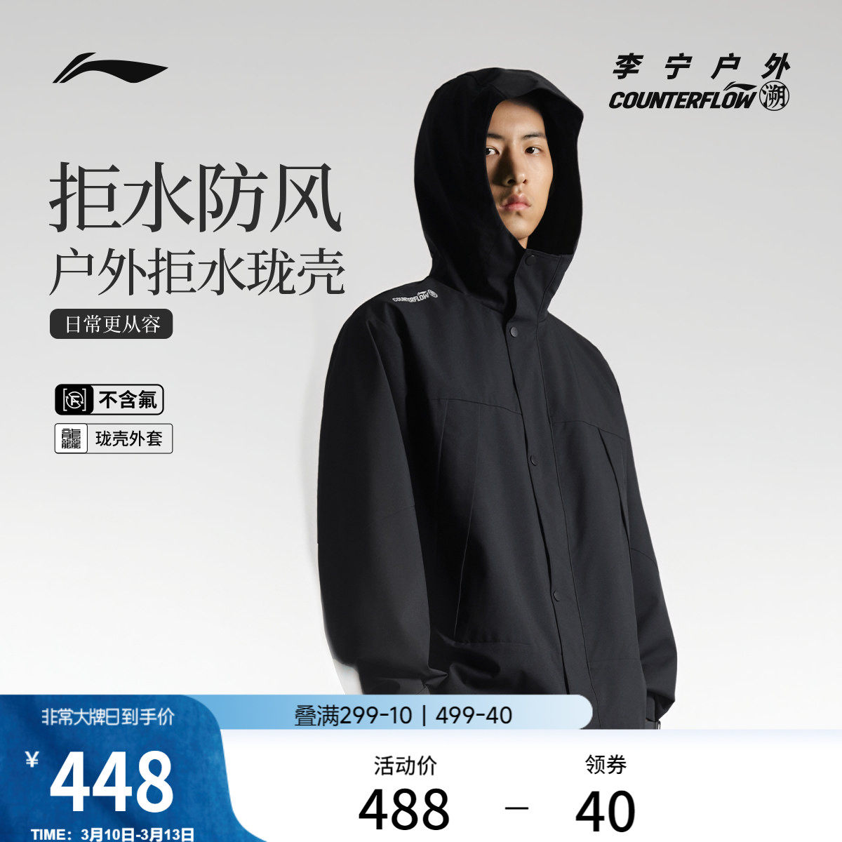 李宁户外CF溯｜珑壳外套男士防风排湿连帽上衣春季梭织休闲运动服