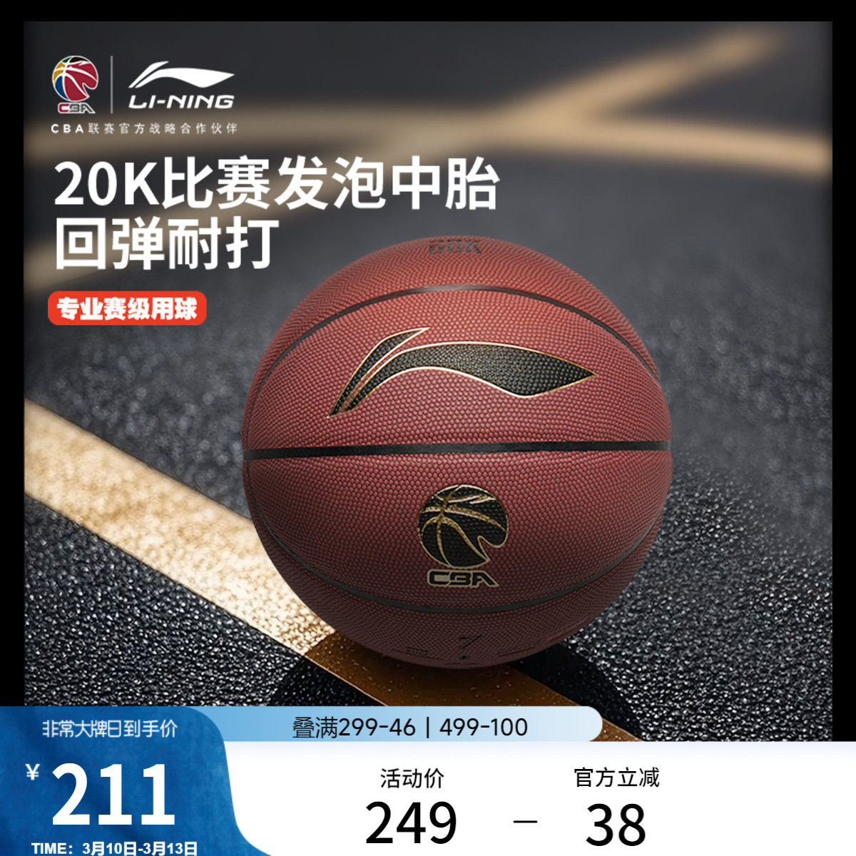 李宁CBA B8000精英防尘比赛篮球官方正品7号球篮球2026新款篮球