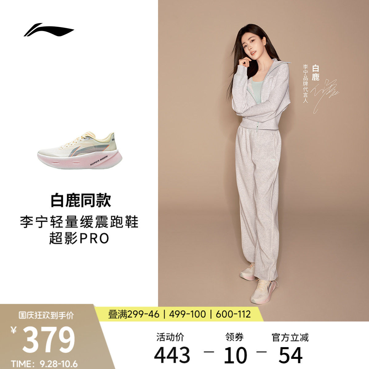 李宁超影PRO女轻量减震跑步鞋