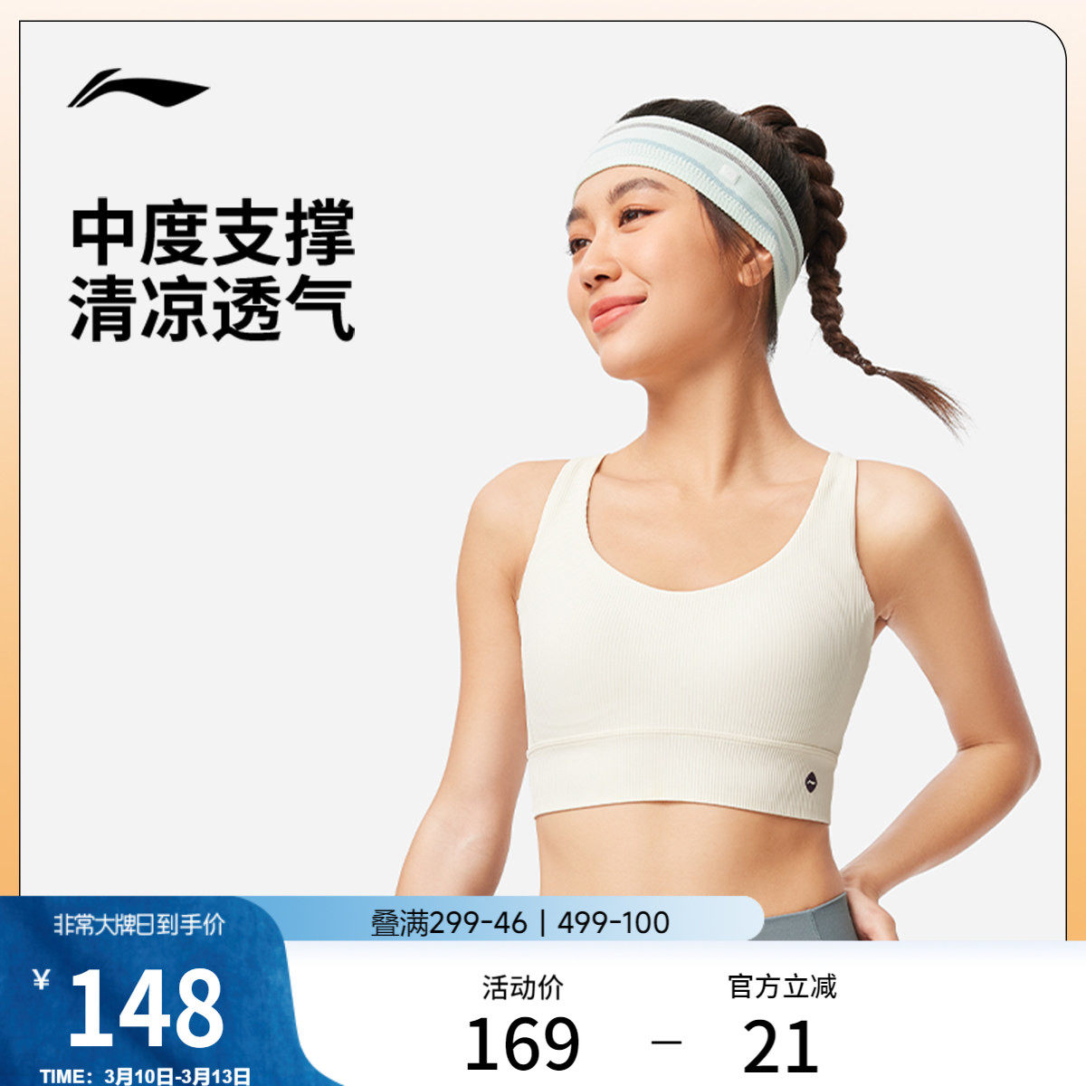 李宁运动胸衣女士新款健身系列冰感舒适春夏季紧身针织运动内衣