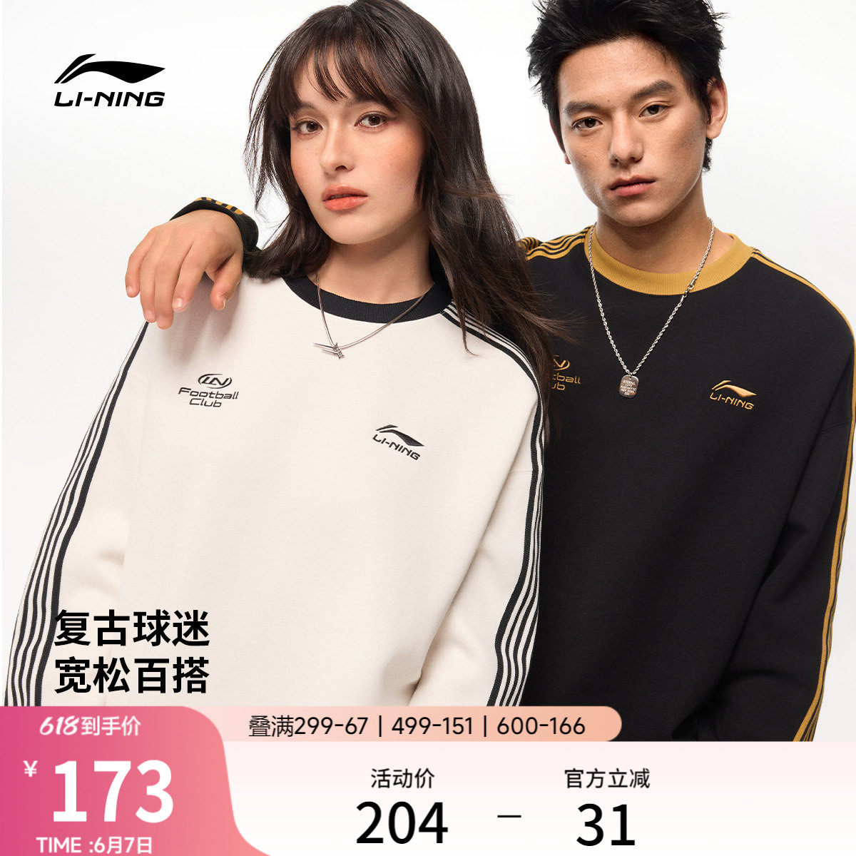 李宁球迷风卫衣女春季2026新款薄款长袖情侣圆领上衣男针织运动服