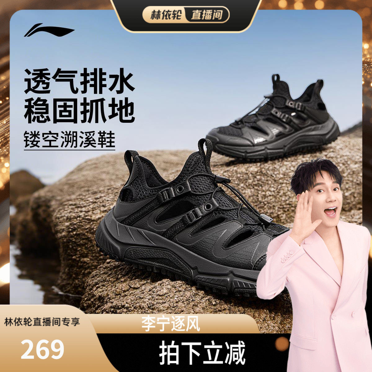 [林依轮直播间]李宁逐风V2丨溯溪跑步鞋男鞋夏季新款凉鞋户外涉水