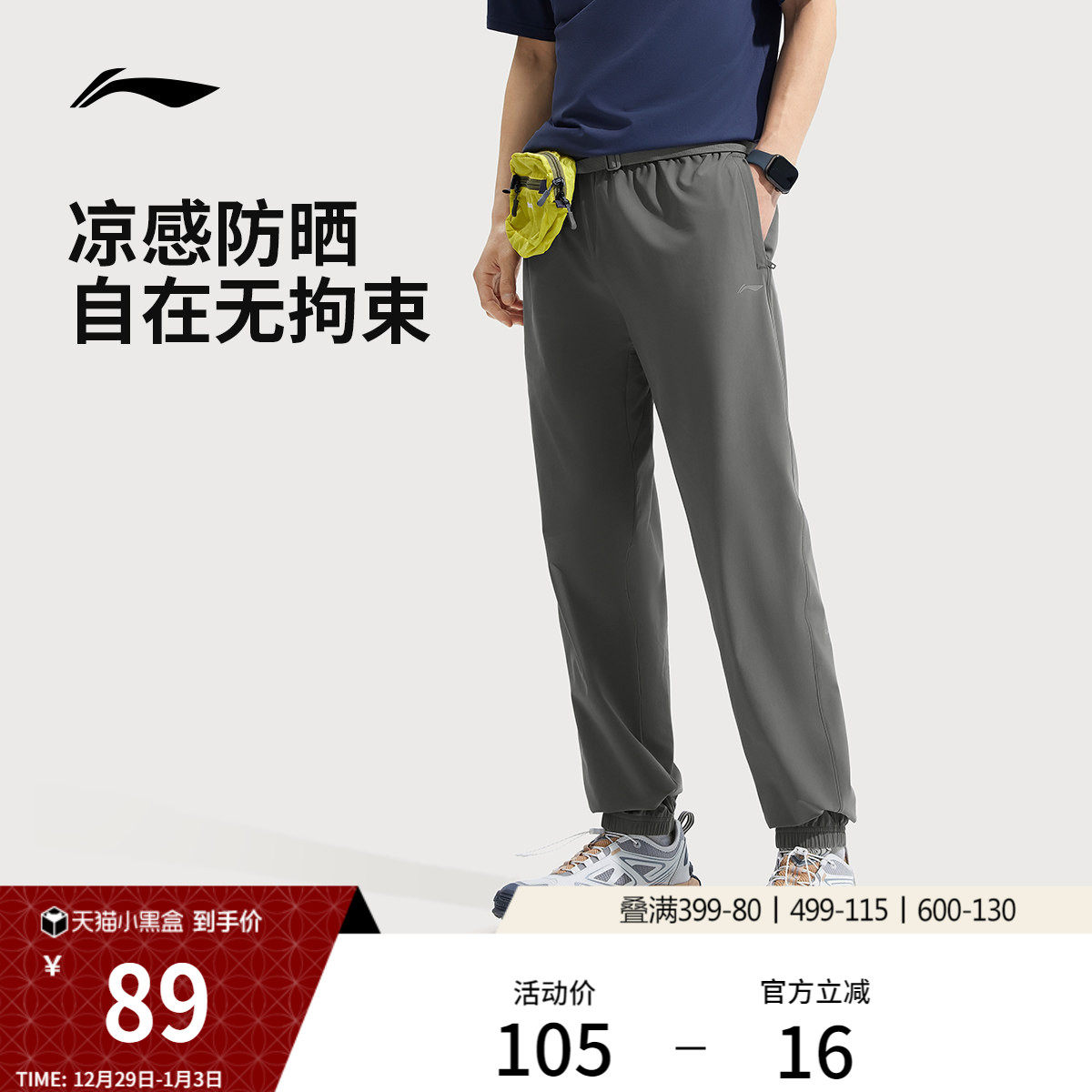 李宁防晒裤男士户外冰丝长裤透气跑步裤子直筒卫裤运动速干裤男