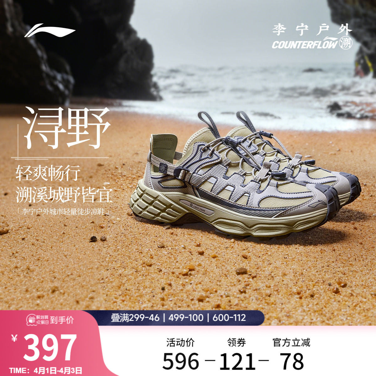 李宁户外CF溯｜浔野溯溪凉鞋男女新款防滑速干透气两栖徒步运动鞋