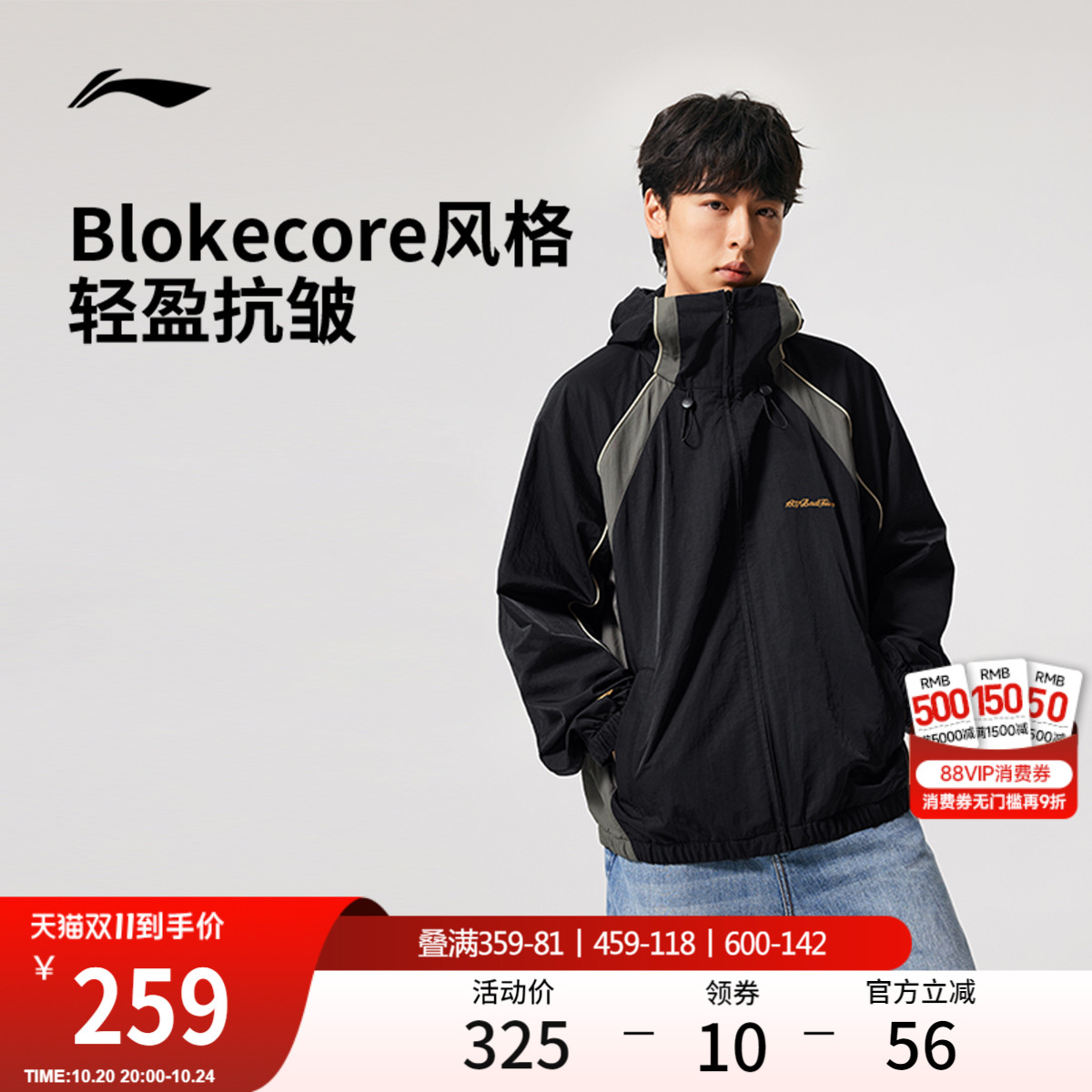 李宁凉爽1807联名男运动风衣