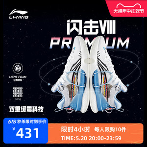 李宁闪击8 Premium | 后卫篮球鞋低帮男鞋䨻科技高回弹实战运动鞋