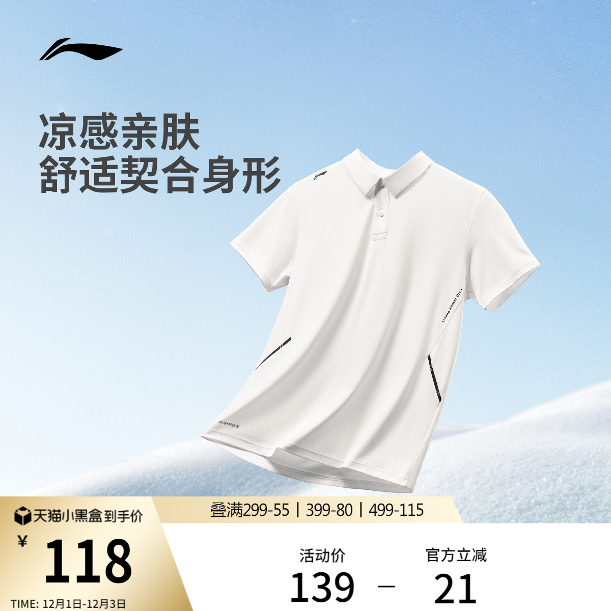 李宁男子冰丝POLO衫翻领T恤