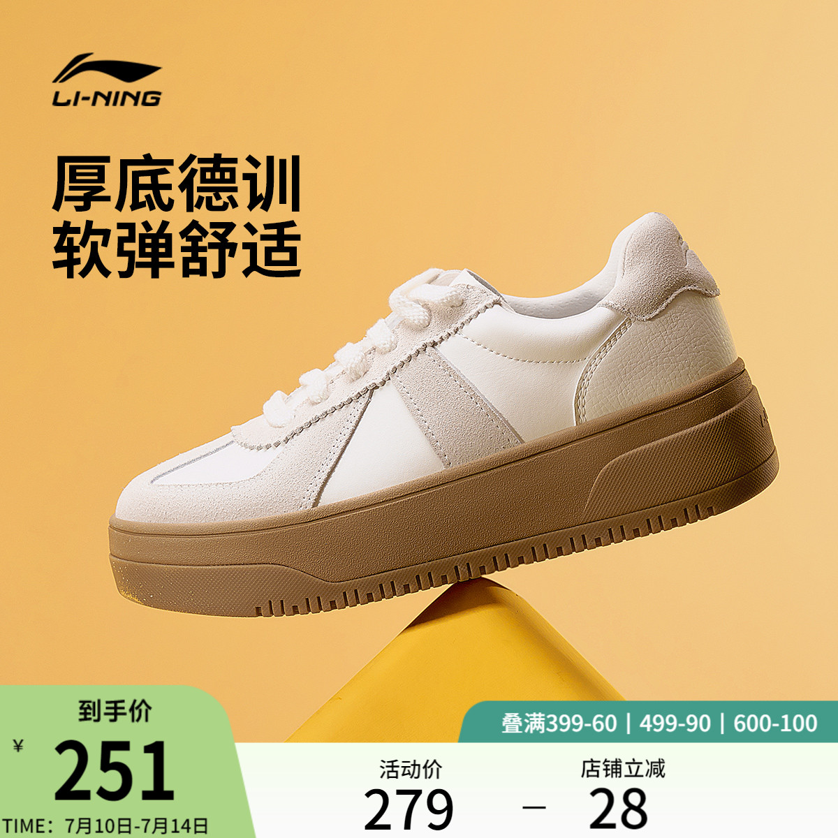 李宁奶酪2.0德训丨 板鞋夏季休闲女鞋百搭休闲鞋增高厚底运动鞋女
