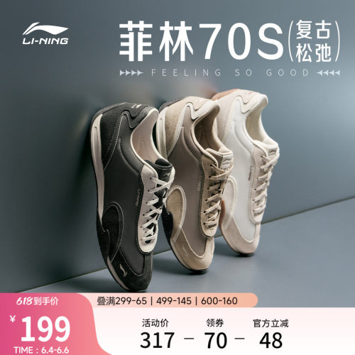 李宁菲林70S薄底阿甘运动休闲鞋