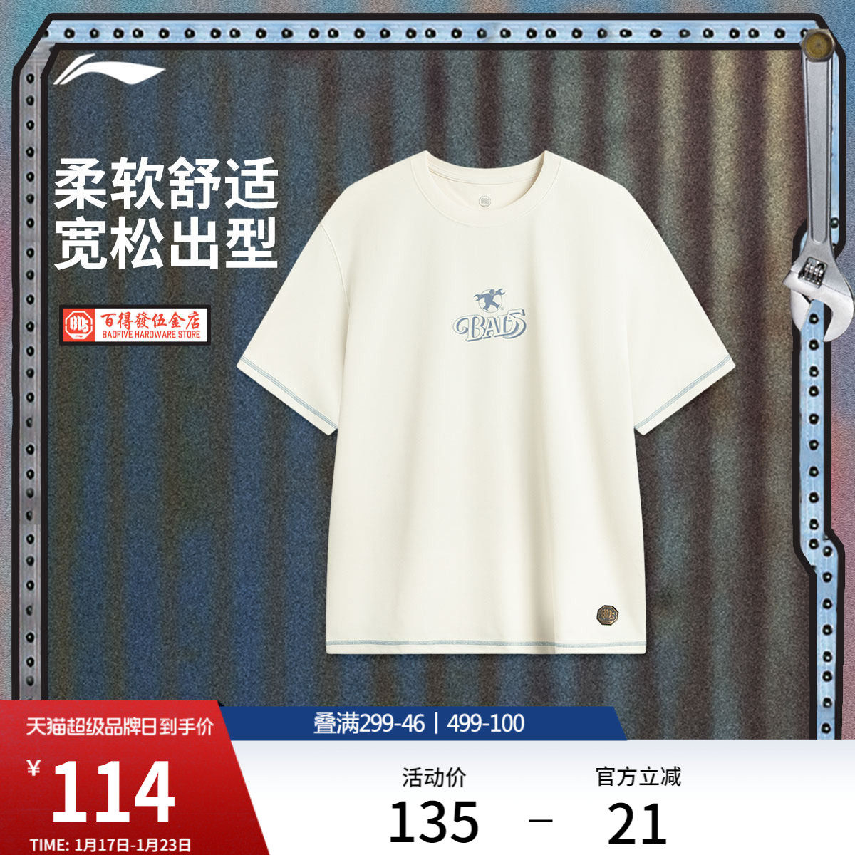 李宁反伍BADFIVE百得發伍金店短袖T恤男新款夏季休闲针织运动服,运动服/休闲服装,运动T恤,淘宝优惠券,粉丝福利购,淘宝优惠卷