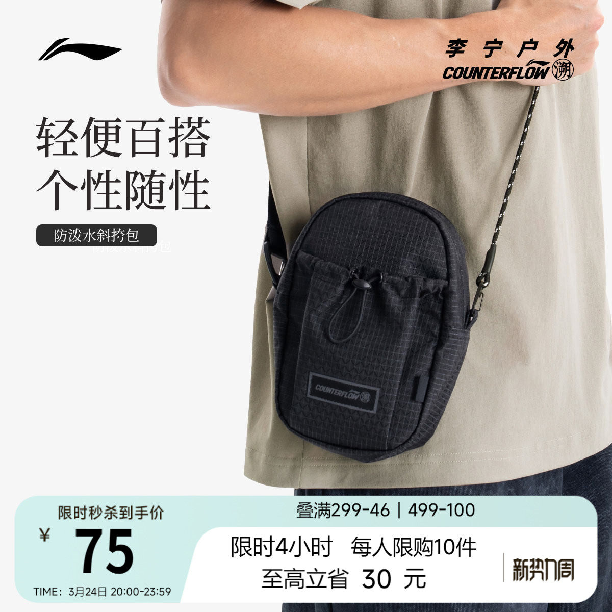 李宁户外CF溯｜斜挎包男包女包防泼水时尚潮流休闲简约运动包
