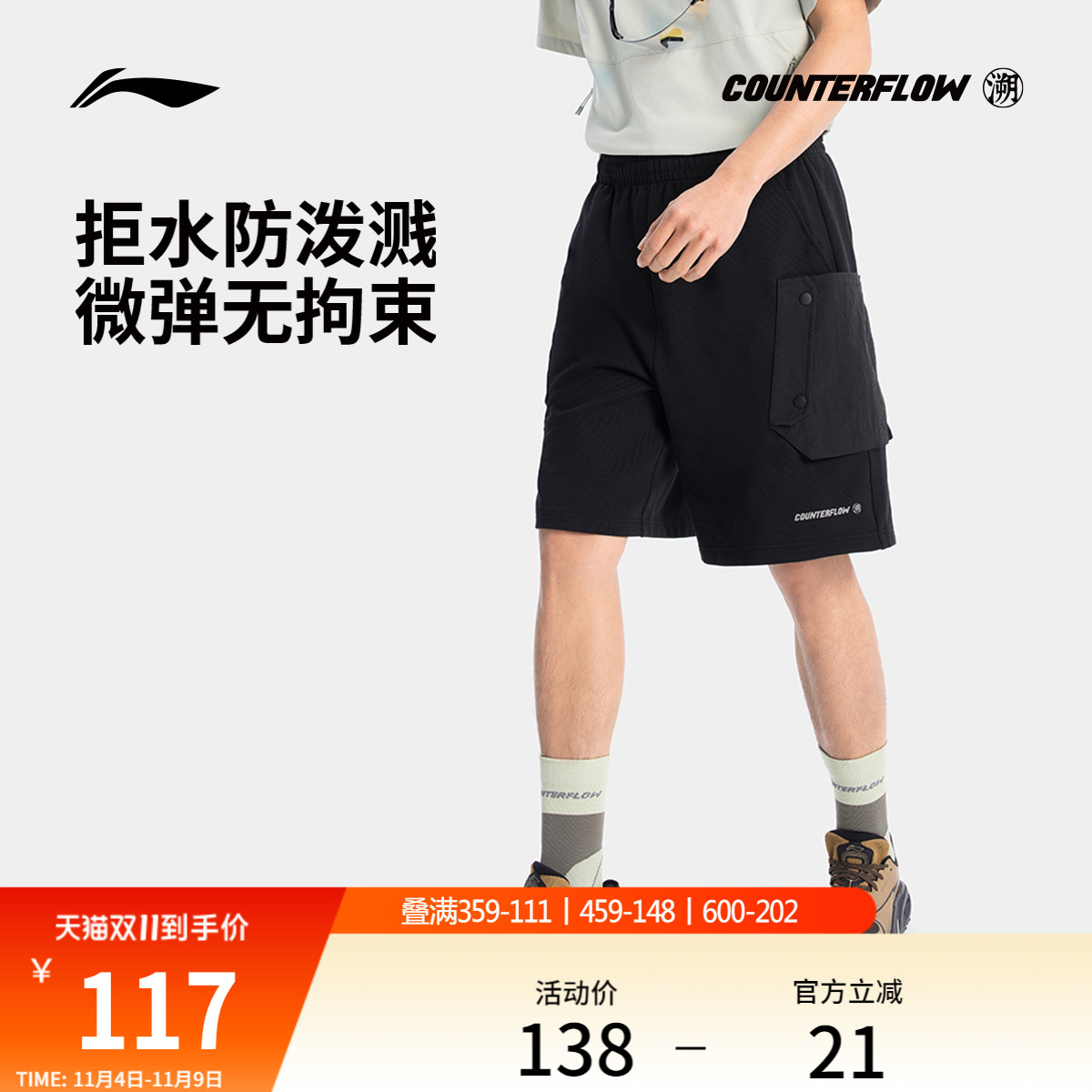 李宁户外CF溯男子针织短卫裤