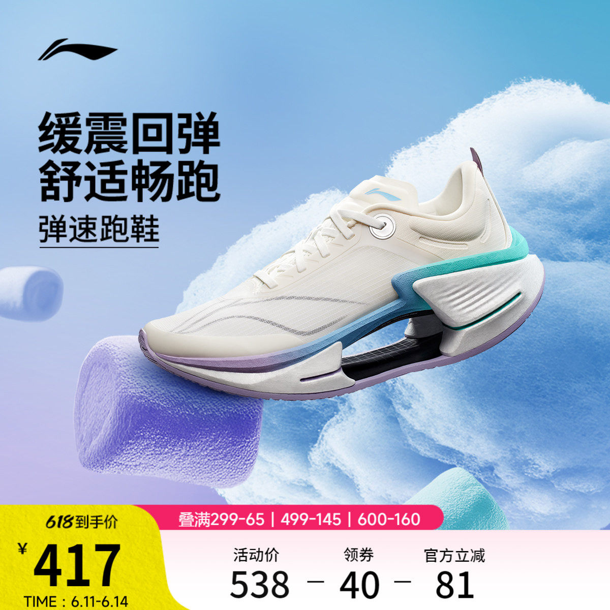 李宁绝影3 ESSENTIAL 棉花糖|男款跑步鞋轻便透气新款竞速运动鞋
