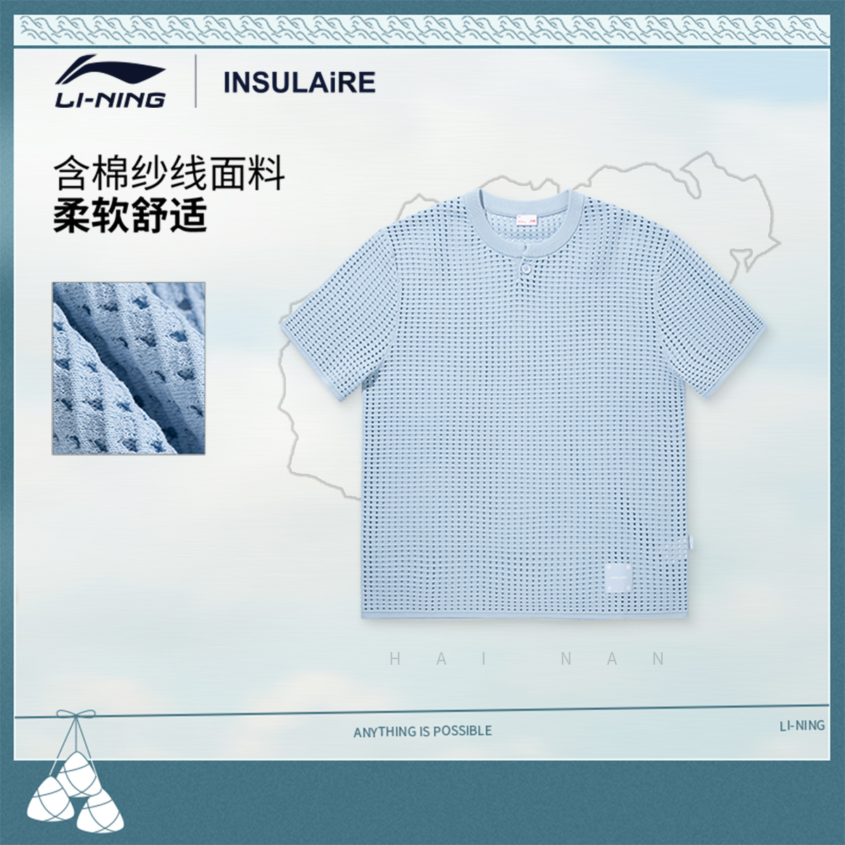 李宁男女同款短袖编织衫