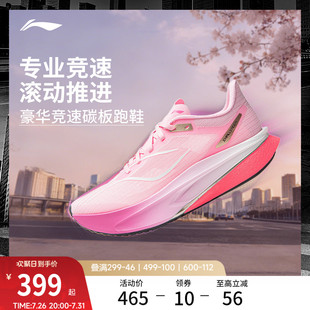 李宁飞电6CHALLENGER丨 超䨻跑步鞋女款碳板竞速专业比赛运动鞋子