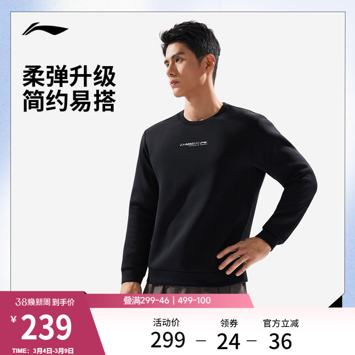 李宁运动上衣男士健身系列套头衫长袖立体裁剪圆领春季针织运动服