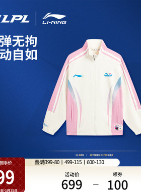 李宁2026LPL战队装备-BLG战队队服风衣男开衫长袖立领外套运动服