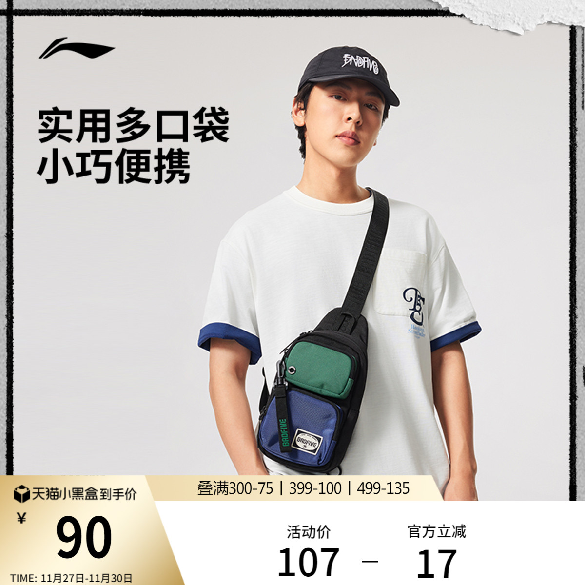 李宁反伍多功能胸包男女新款户外轻便休闲高级撞色斜挎单肩运动包